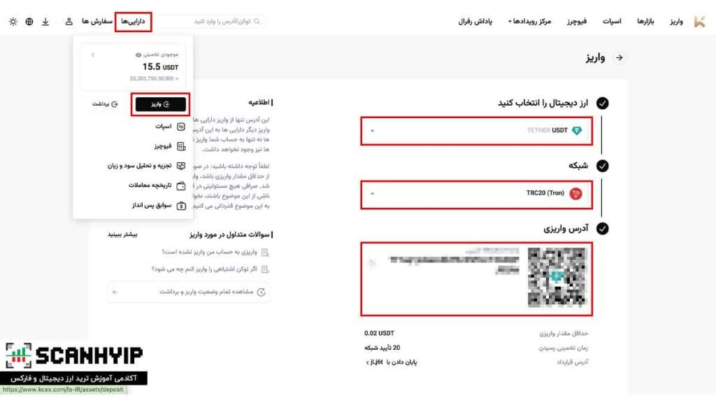 صرافی کی سی ایکس KCEX با کارمزد ۰٪ برای ایرانیان 9 آموزش واریز ارز دیجیتال به صرافی KCEX