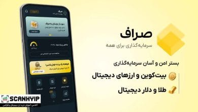 اپلیکیشن صراف چیست؟ آیا سایت صراف معتبر است؟