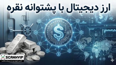 ارز دیجیتال با پشتوانه نقره؛ تجربه سرمایه‌گذاری امن + معرفی بهترین‌ها