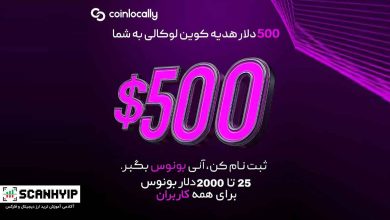 بونوس آنی کوین لوکالی (۵۰ درصد کش بک) 25 تا 2000 دلار