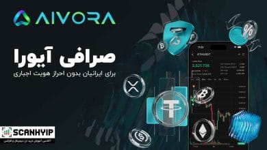صرافی آیورا Aivora برای ایرانیان