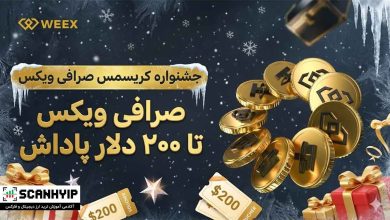 جشنواره‌ کریسمس صرافی WEEX و بونوس‌های VIP