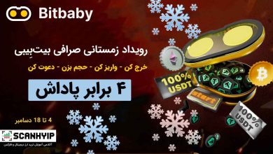رویداد صرافی بیت بیبی