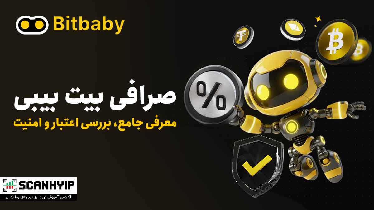 صرافی بیت بیبی Bitbaby