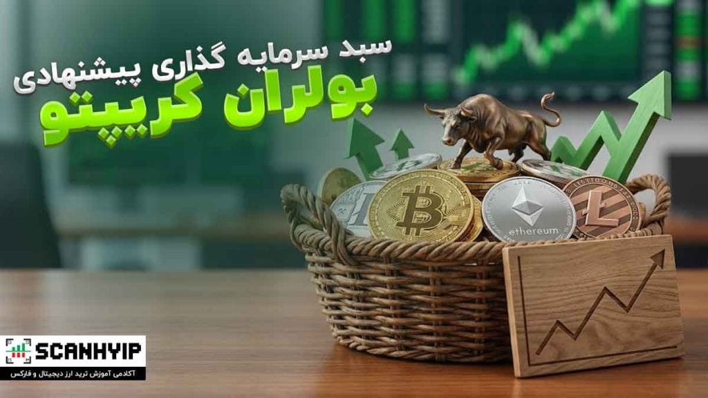 بولران کریپتو چیست؟ از Bull Run ارز دیجیتال جا نمونید! 3 بهترین آلتکوینها برای خرید در بولران آینده