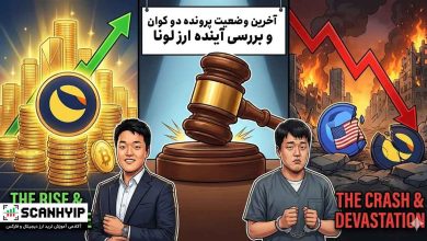 آخرین وضعیت دو کوان و آینده ارز لونا