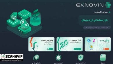 آیا صرافی اکسنوین معتبر است؟ بررسی مزایا، معایب، کارمزدها 9 آیا صرافی اکسنوین معتبر است؟ بررسی مزایا، معایب، کارمزدها