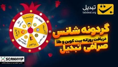 گردونه شانس صرافی تبدیل دریافت روزانه بیت کوین و طلا 10 گردونه شانس صرافی تبدیل
