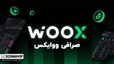 صرافی ووایکس WOOX بررسی برای ایرانیان