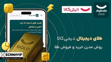 دیجی کالا گلد: سرمایه گذاری در طلای دیجیتال دیجی کالا 1 digikala gold digital