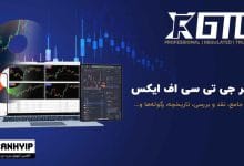 بروکر gtcfx چیست؟