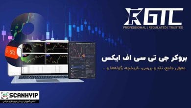 بروکر GTCFX چیست؟ معرفی جامع بروکر جی تی سی اف ایکس 2 بروکر gtcfx چیست؟