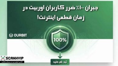 جبران ۱۰۰٪ ضرر کاربران صرافی اوربیت در زمان قطعی اینترنت 5 ourbit compensates users for internet outage losses