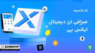 صرافی ایکس پی Xpay صرافی رمزارز ایرانی 1 صرافی ایکس پی Xpay صرافی رمزارز ایرانی