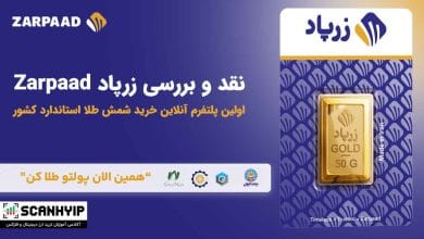 بررسی جامع پلتفرم زرپاد Zarpaad برای خرید طلا و نقره 6 بررسی جامع پلتفرم زرپاد Zarpaad برای خرید طلا و نقره