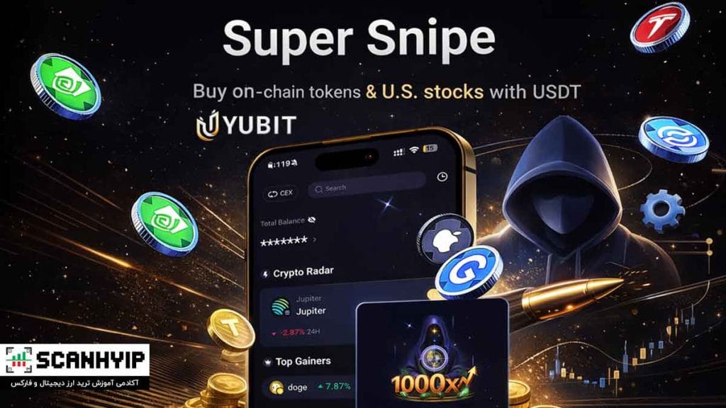 قابلیت سوپر اسنایپ برای خرید میم کوین ها (YUBIT Super Snipe)