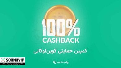 کمپین حمایتی Coinlocally برای تریدرهای لیکوییدشده ژانویه 4 کمپین حمایتی Coinlocally برای تریدرهای لیکوییدشده ژانویه