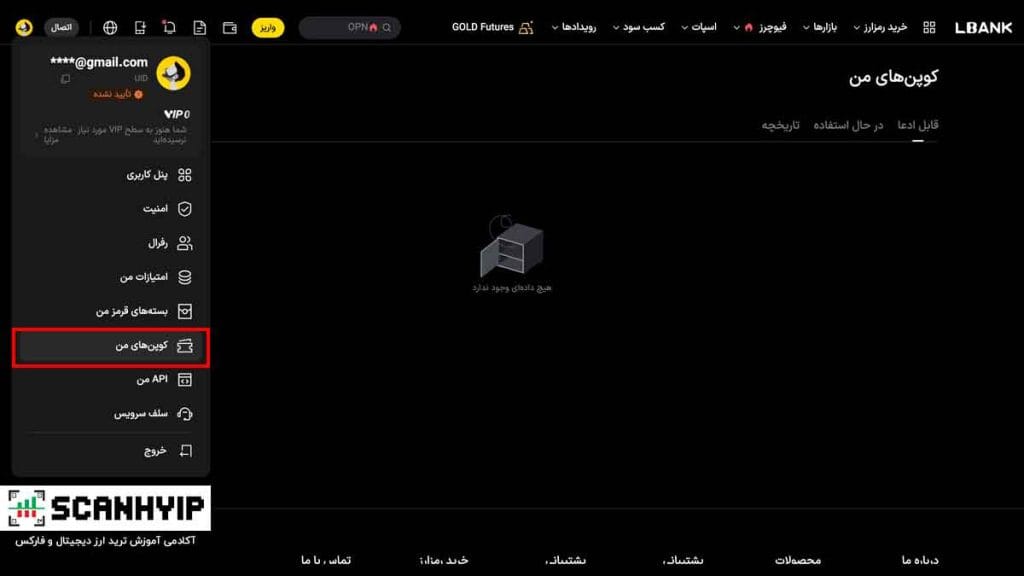 نحوه مشاهده و استفاده از بونوس های LBank