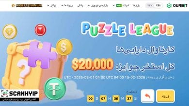لیگ پازل صرافی اوربیت با جایزه ۲۰,۰۰۰ دلاری فارکس و سهام