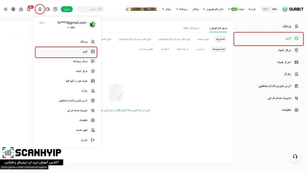 نحوه استفاده از بونوس اوربیت