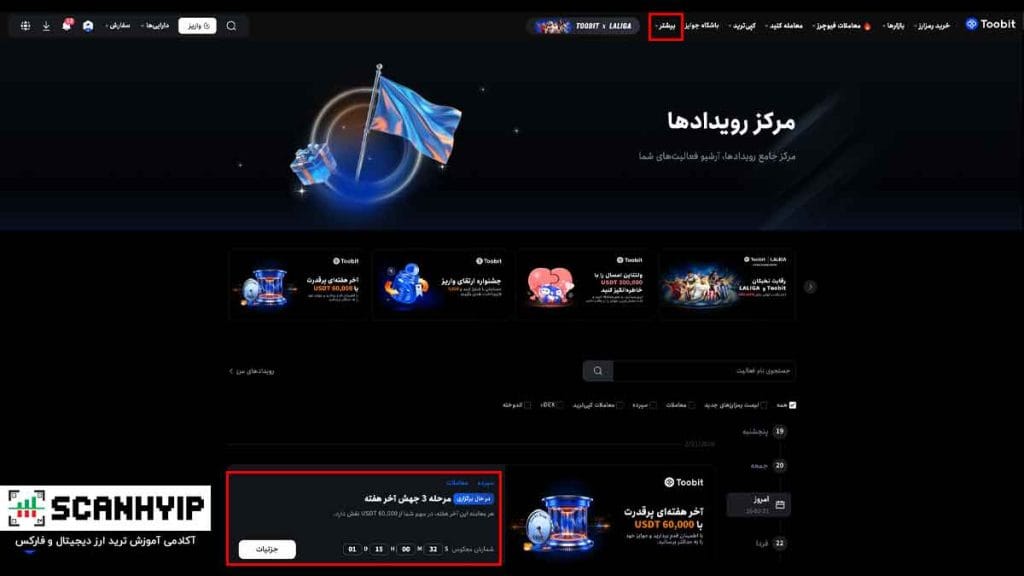 مرکز رویداد توبیت