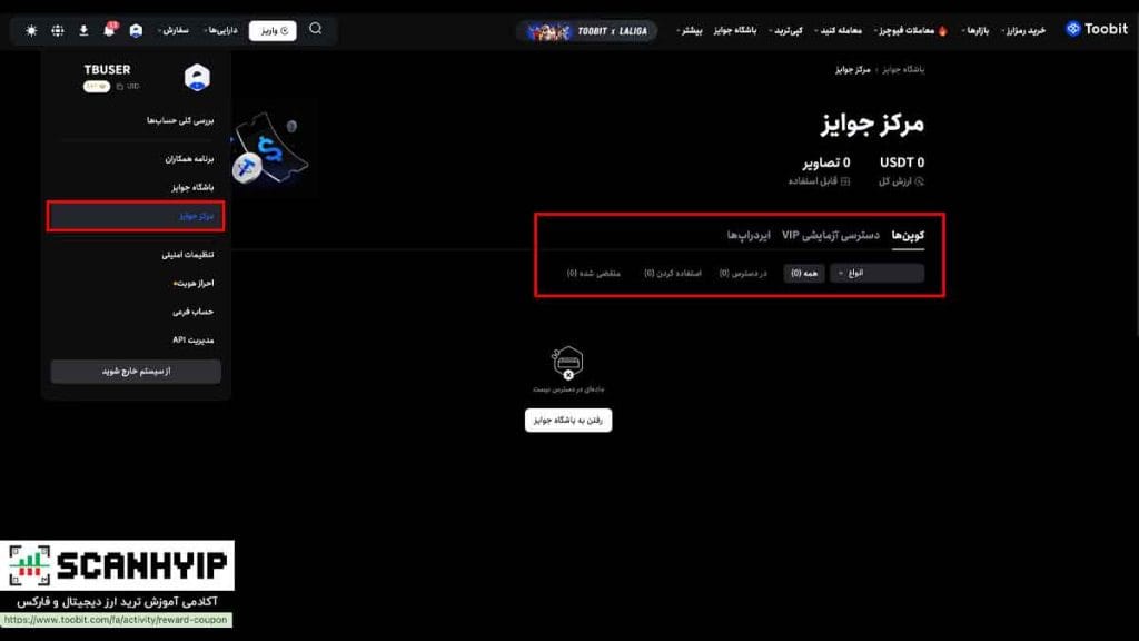 مرکز جوایز توبیت