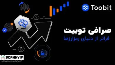 صرافی توبیت فارسی Toobit Persia برای ایرانیان 24 صرافی توبیت فارسی Toobit Persia برای ایرانیان
