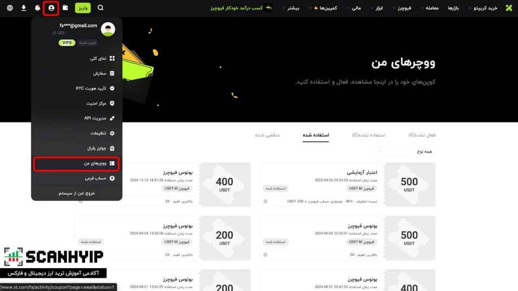 بخش Rewards Hub صرافی ایکس تی برای دیدن بونوس ها