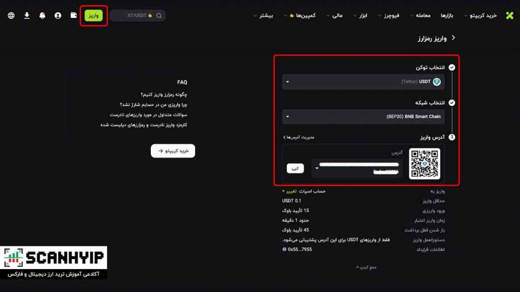 صرافی ایکس تی XT بهترین صرافی ارز دیجیتال خارجی برای ایرانیان 14 آموزش واریز تتر به صرافی XT
