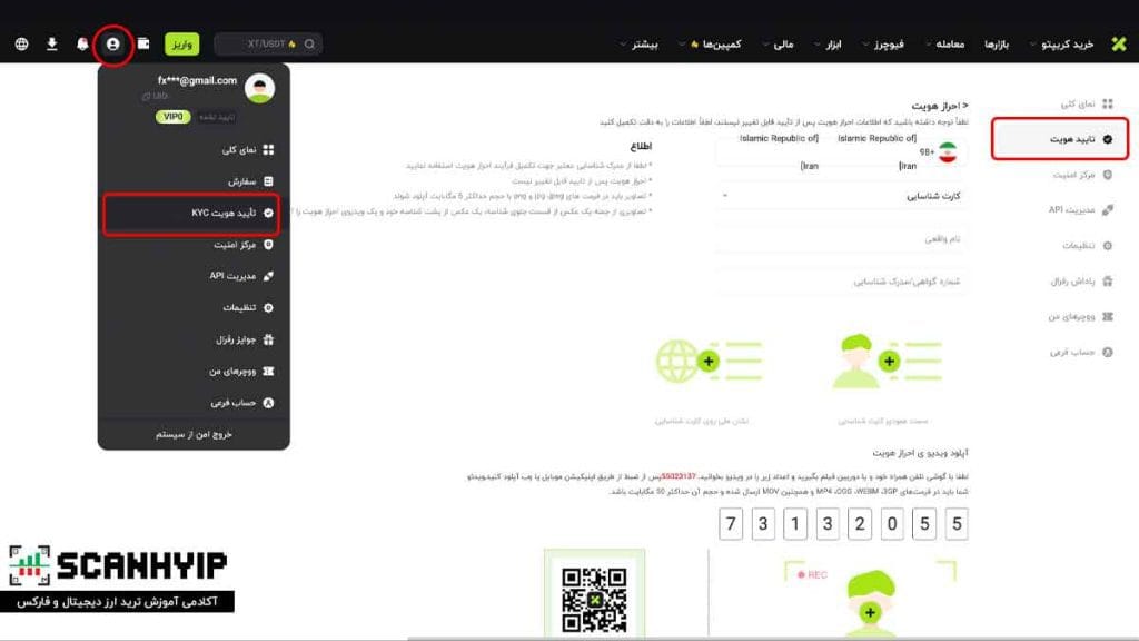 صرافی ایکس تی XT بهترین صرافی ارز دیجیتال خارجی برای ایرانیان 12 آموزش احراز هویت در صرافی ایکس تی برای ایرانیان (KYC)