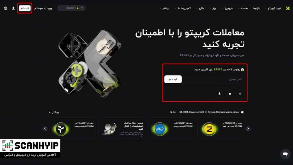 صرافی ایکس تی XT بهترین صرافی ارز دیجیتال خارجی برای ایرانیان 10 آموزش ثبت نام در ایکس تی
