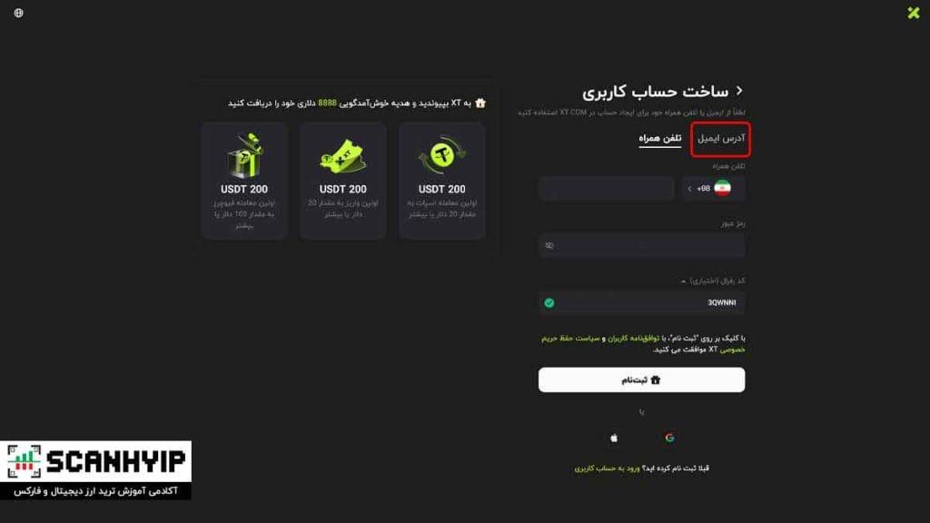 صرافی ایکس تی XT بهترین صرافی ارز دیجیتال خارجی برای ایرانیان 11 آموزش ثبت نام در ایکس تی