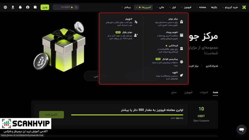 صرافی ایکس تی XT بهترین صرافی ارز دیجیتال خارجی برای ایرانیان 21 رویدادهای و بونوس های صرافی ایکس تی
