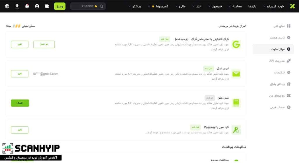 صرافی ایکس تی XT بهترین صرافی ارز دیجیتال خارجی برای ایرانیان 7 تنظیمات امنیتی صرافی XT