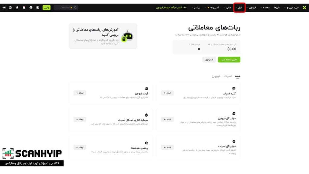 صرافی ایکس تی XT بهترین صرافی ارز دیجیتال خارجی برای ایرانیان 19 رباتهای معاملهگر (Trading Bot) صرافی XT