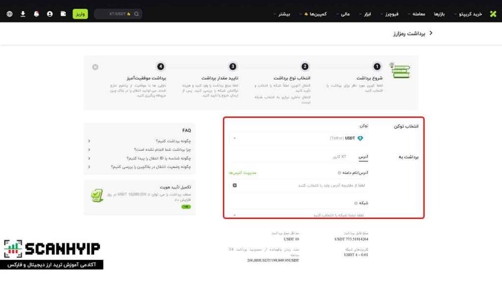 صرافی ایکس تی XT بهترین صرافی ارز دیجیتال خارجی برای ایرانیان 15 آموزش برداشت تتر از صرافی ایکس تی دات کام