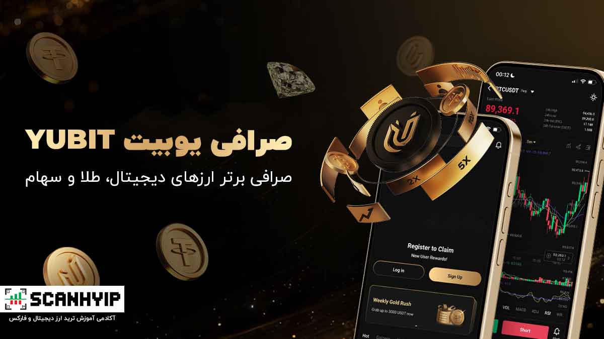 صرافی YUBIT یوبیت