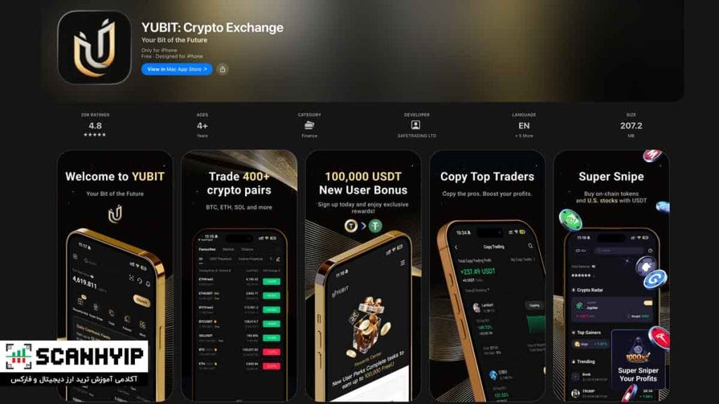 اپلیکیشن موبایل صرافی یوبیت (YUBIT)