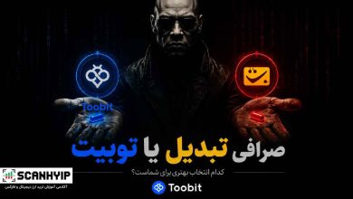 صرافی تبدیل یا توبیت؟ مقایسه کامل