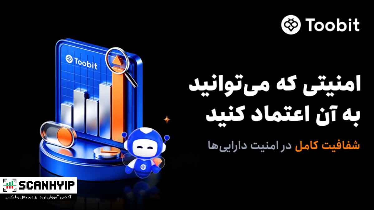 Toobit امنیت پلتفرم خود را برای معامله‌گران جهانی تقویت می‌کند