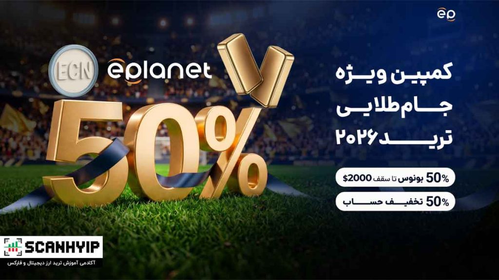 ۵۰٪ بونوس خوشامدگویی بروکر ای پلنت تا سقف ۲۰۰۰ دلار