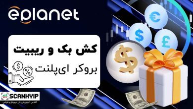 ریبیت بروکر ای پلنت ePlanet