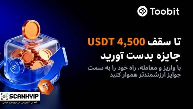 کمپین صرافی توبیت (Toobit) با جوایز ۴,۵۰۰ دلاری! 1 کمپین صرافی توبیت (Toobit) با جوایز ۴,۵۰۰ دلاری!