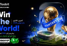 پیش بینی نتایج جام جهانی 2026 | همراه با دریافت جوایز دلاری