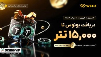 کمپین ۱۵,۰۰۰ دلاری صرافی WEEX ویژه کاربران جدید 15 کمپین ویژه کاربران جدید صرافی WEEX آغاز شد!