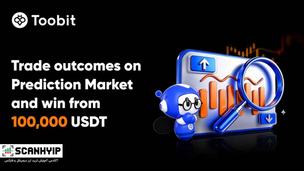 100,000 USDT جایزه برای معامله‌گران بازار پیش‌بینی