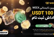کمپین تابستانه صرافی ویکس