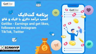 برنامه getlike (گت‌لایک) کسب درآمد دلاری با لایک و فالو