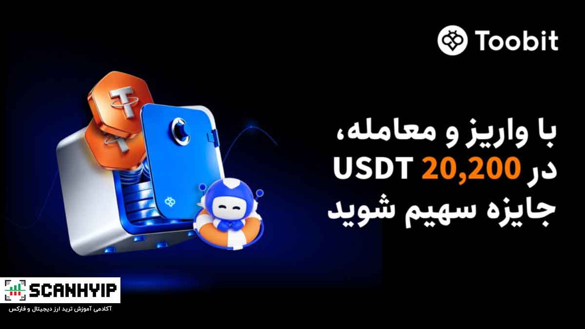 Toobit کمپین واریز و معامله را با 20 هزار دلار جایزه آغاز کرد