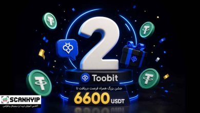 تولد 2 سالگی Toobit پرشین | جشن بزرگ همراه فرصت دریافت تا 6600 USDT  
